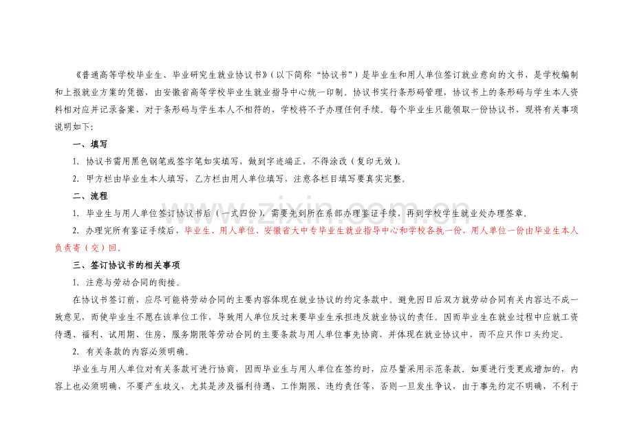 毕业生就业协议书填写说明.doc_第3页