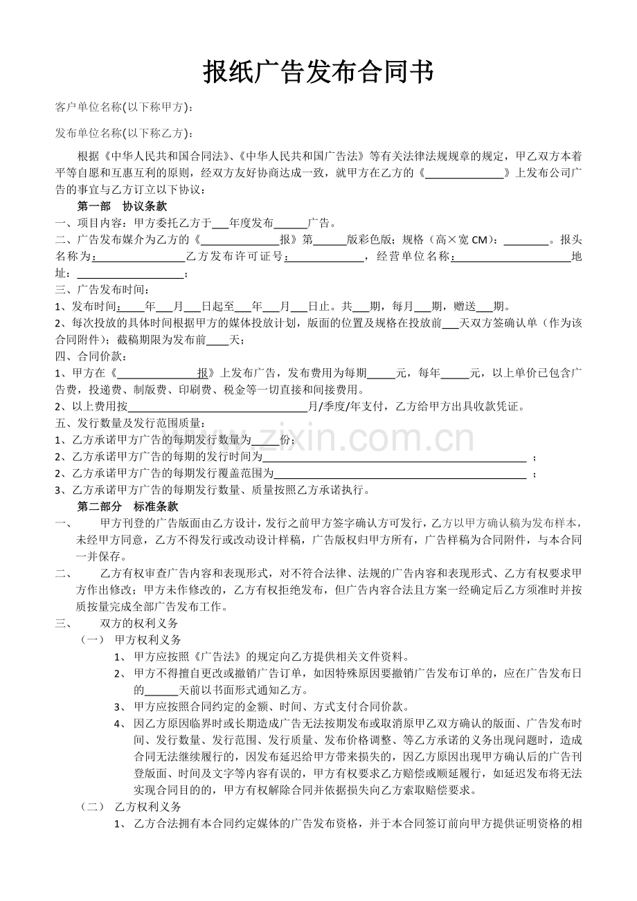 报纸广告发布合同书.docx_第2页