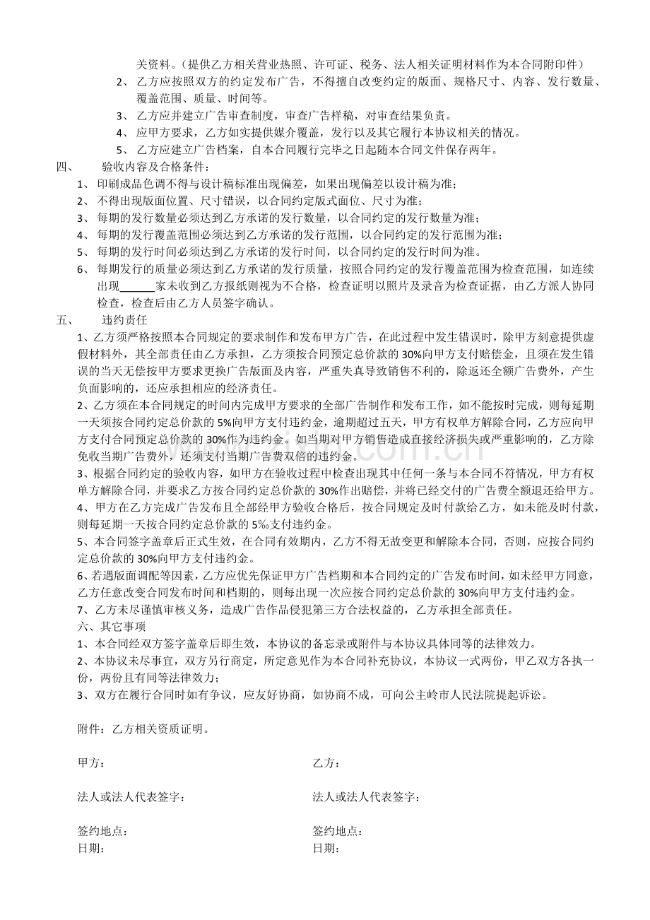 报纸广告发布合同书.docx_第3页