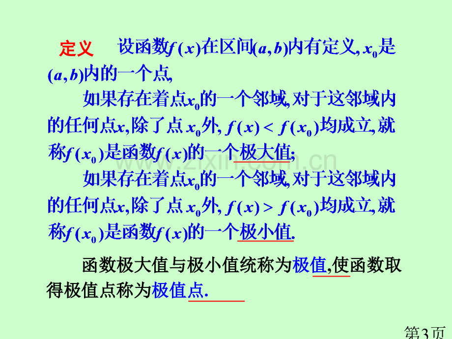 4-4函数的极值与最值省名师优质课赛课获奖课件市赛课一等奖课件.ppt_第3页