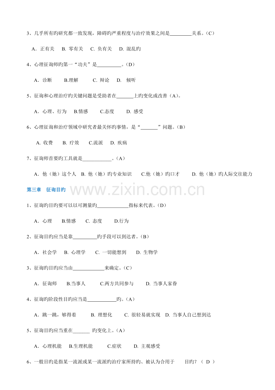 2023年电大心理咨询入门考试答案剖析.doc_第3页