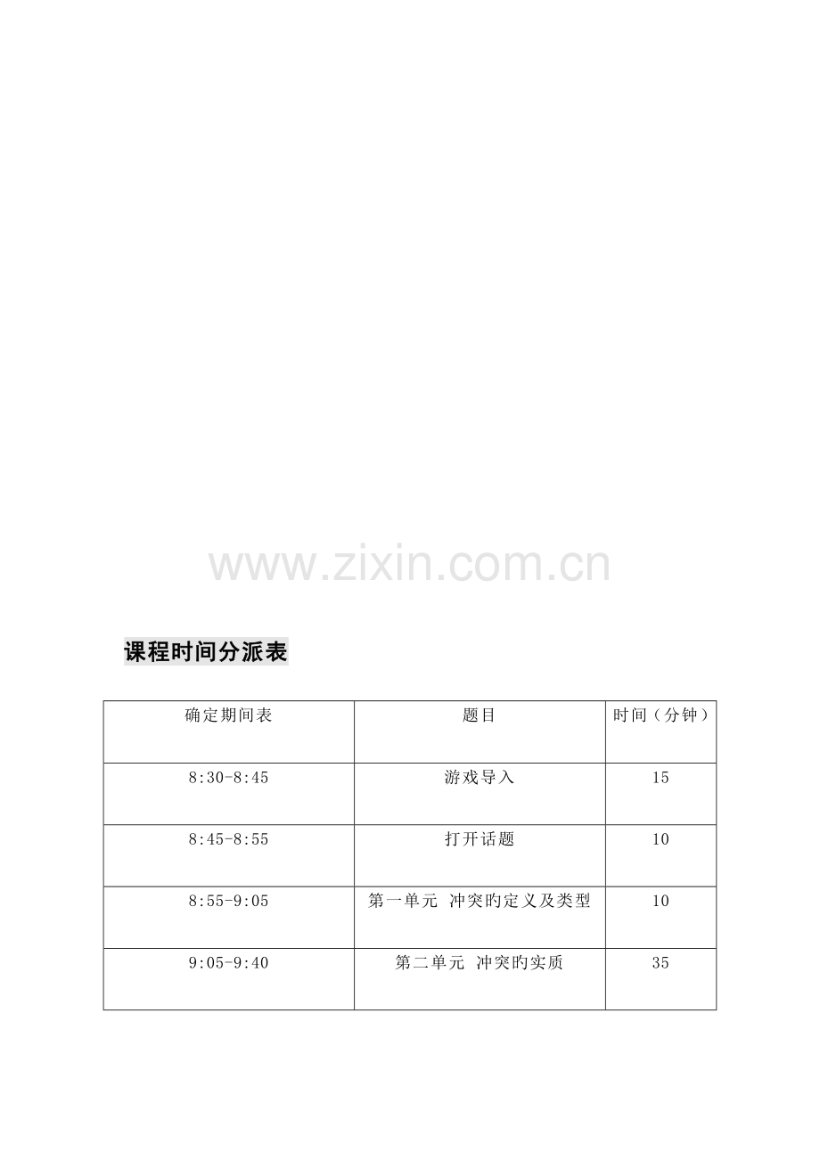 解决冲突的管理技巧讲师手册.doc_第3页