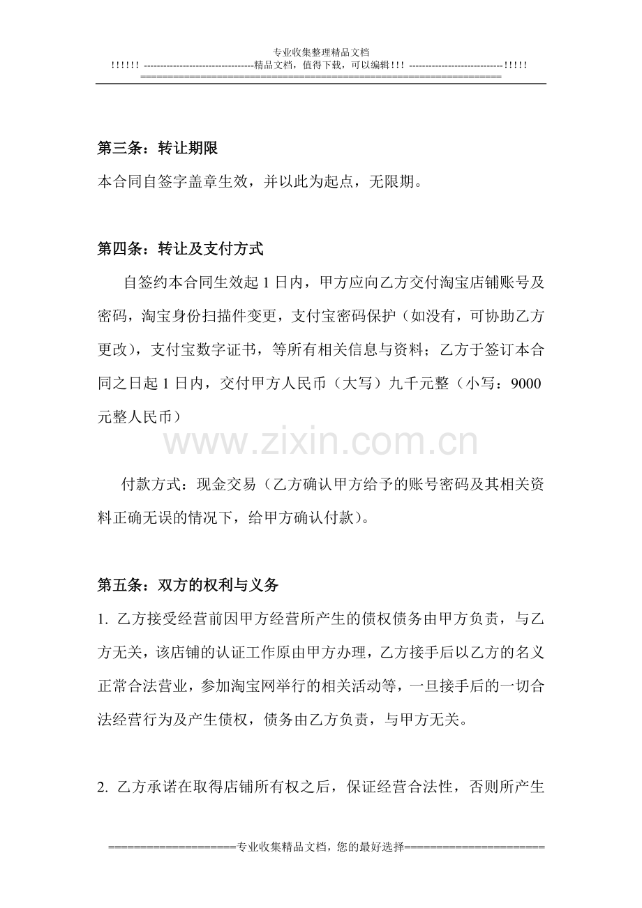 淘宝网店铺转让合同12.doc_第2页