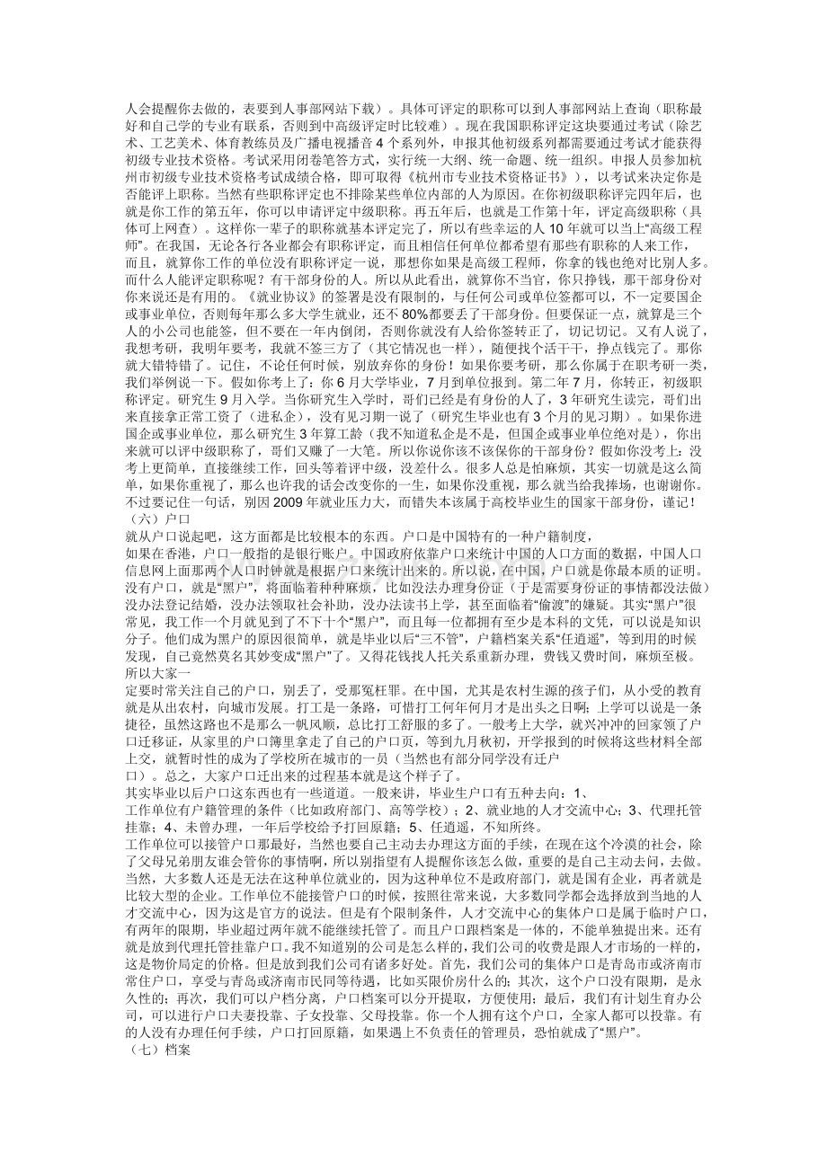 详解应届毕业生的户口、档案、报到证、三方协议.docx_第2页