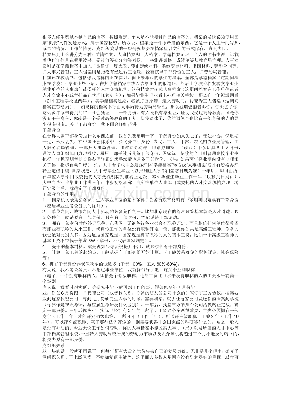 详解应届毕业生的户口、档案、报到证、三方协议.docx_第3页