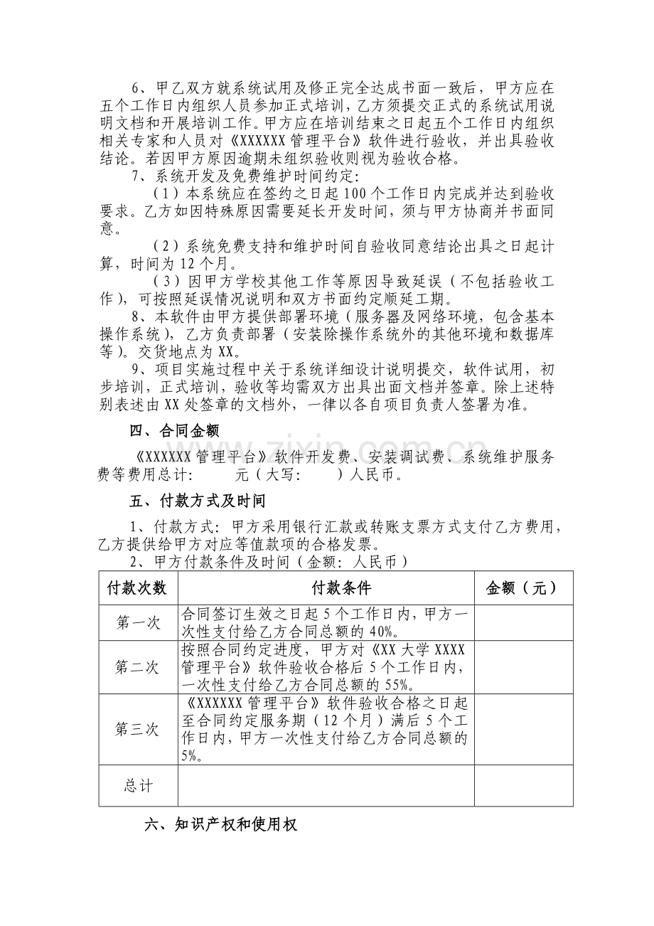 软件开发及服务参考合同.docx_第3页