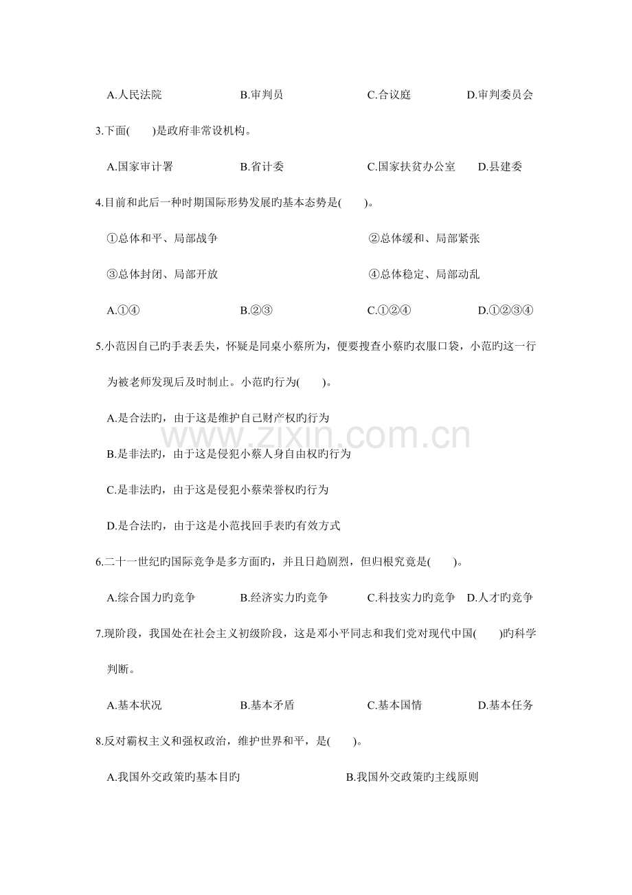 2023年C省事业单位录用考试公共基础知识试卷.doc_第2页