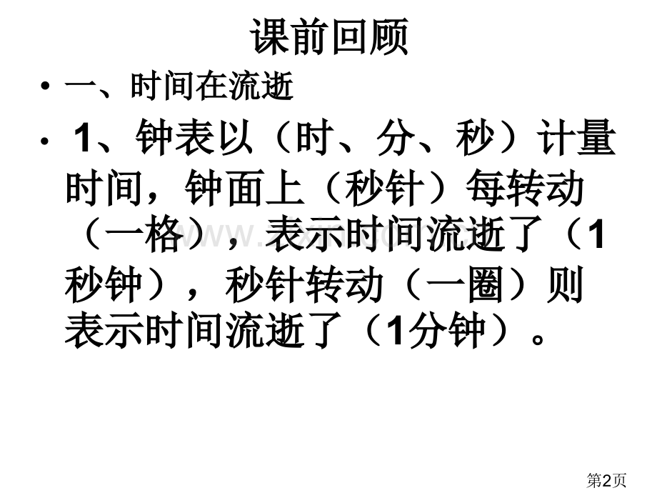 教科版五年级级科学下册《用水测量时间》省名师优质课获奖课件市赛课一等奖课件.ppt_第2页