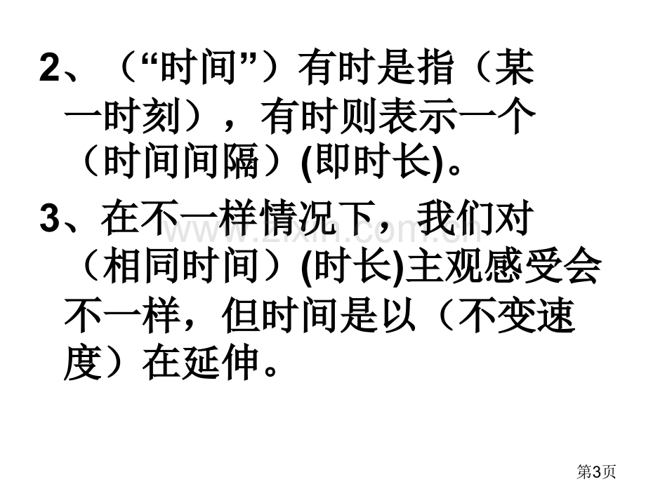 教科版五年级级科学下册《用水测量时间》省名师优质课获奖课件市赛课一等奖课件.ppt_第3页