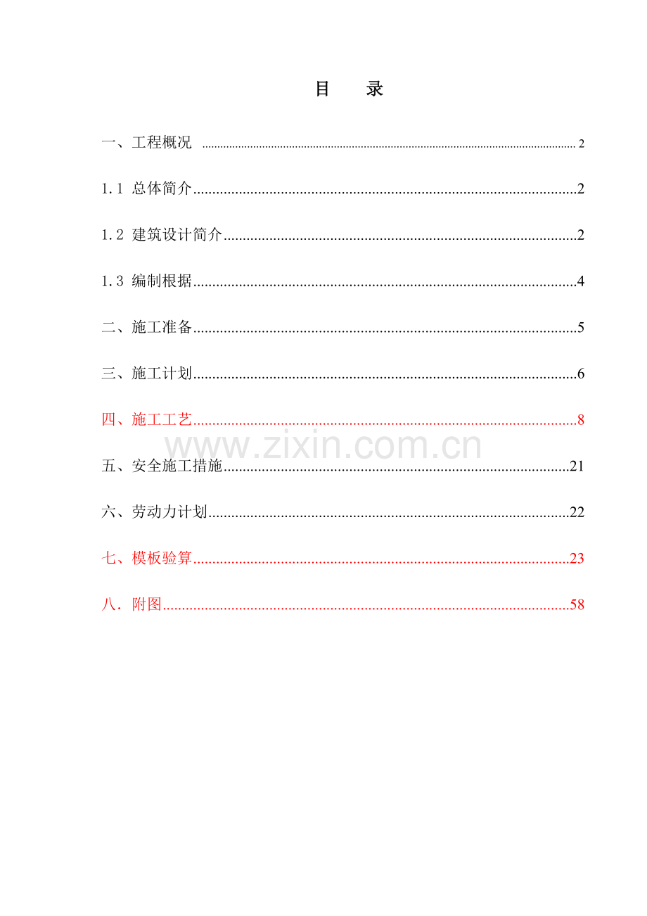 模板及支撑架专项施工方案.doc_第2页