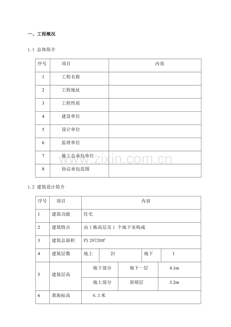 模板及支撑架专项施工方案.doc_第3页