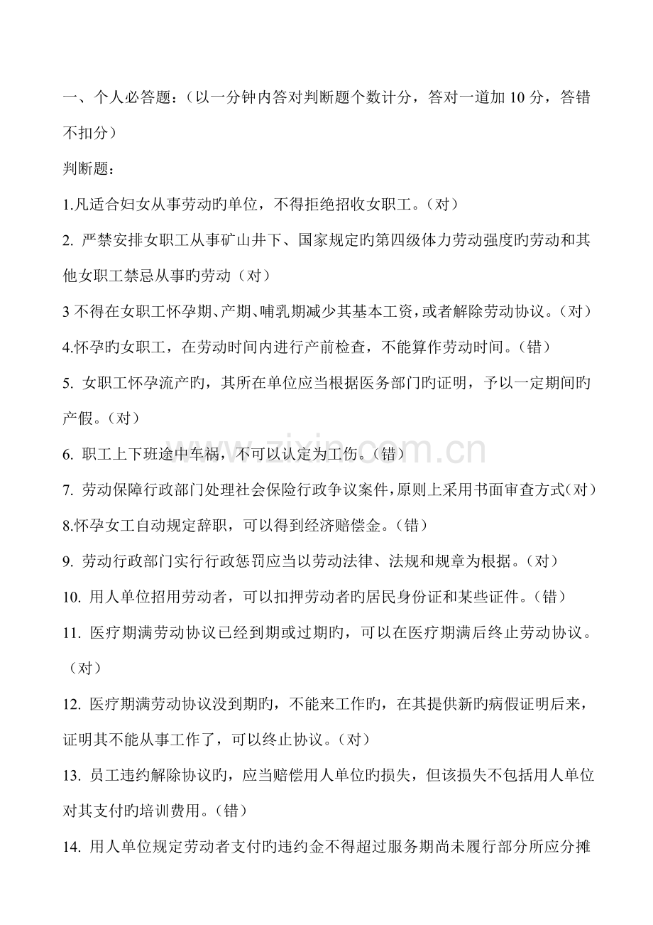 2023年工会知识竞赛试题.doc_第1页