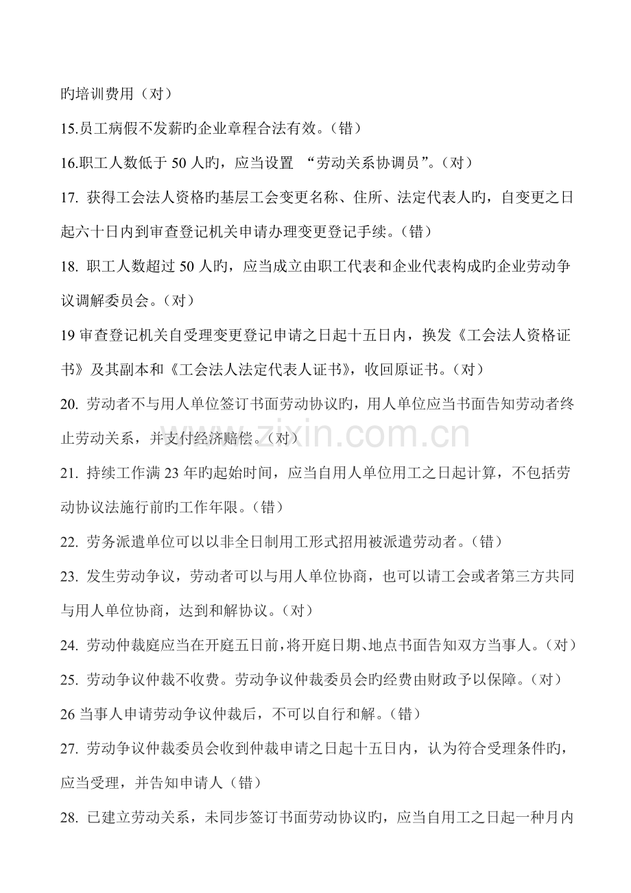 2023年工会知识竞赛试题.doc_第2页