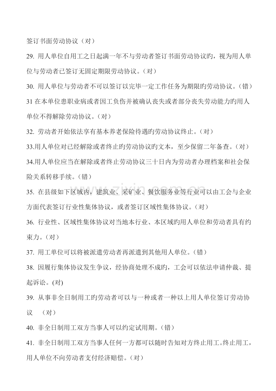 2023年工会知识竞赛试题.doc_第3页