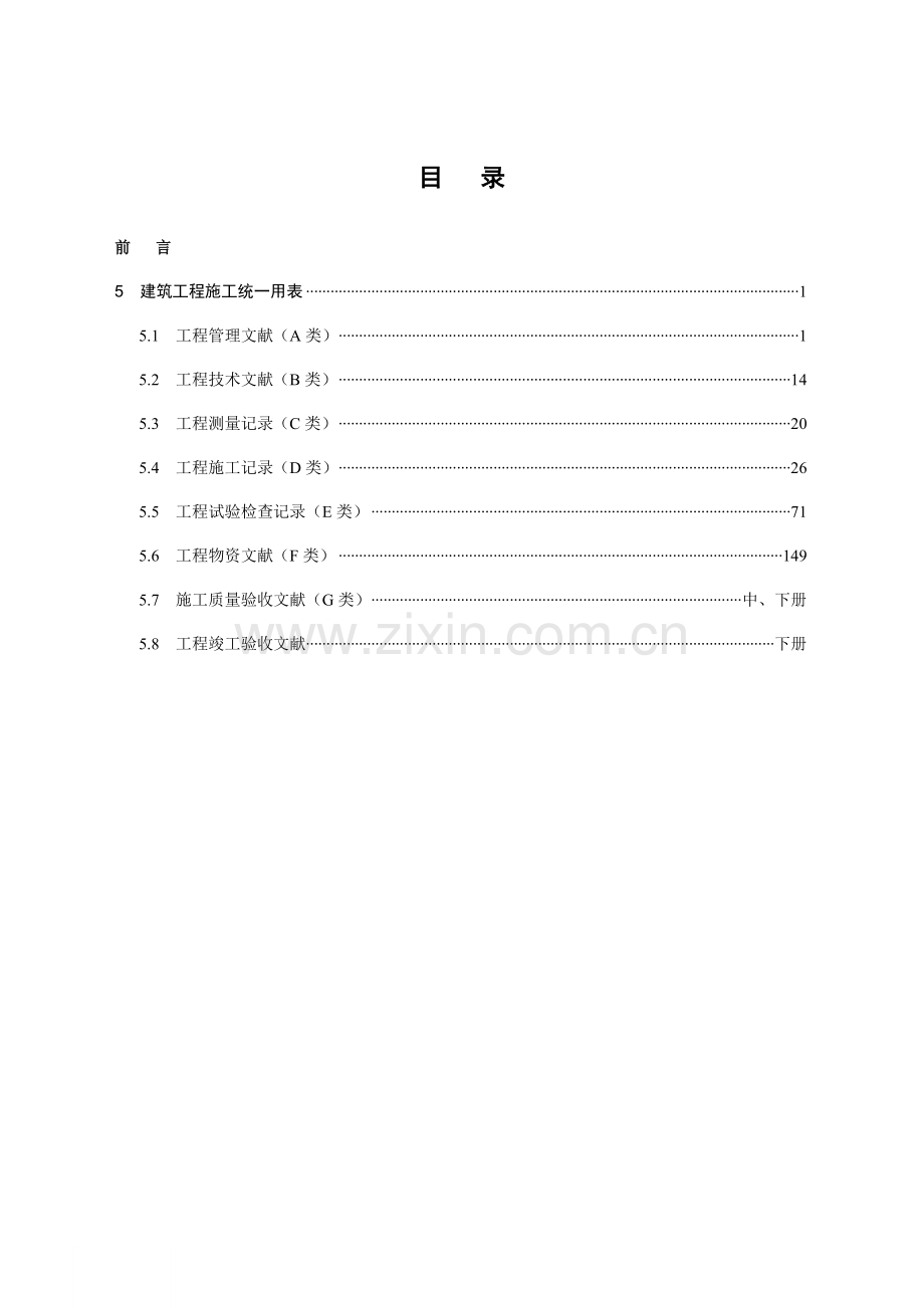 湖北省建筑工程施工统一用表上中下册.doc_第2页