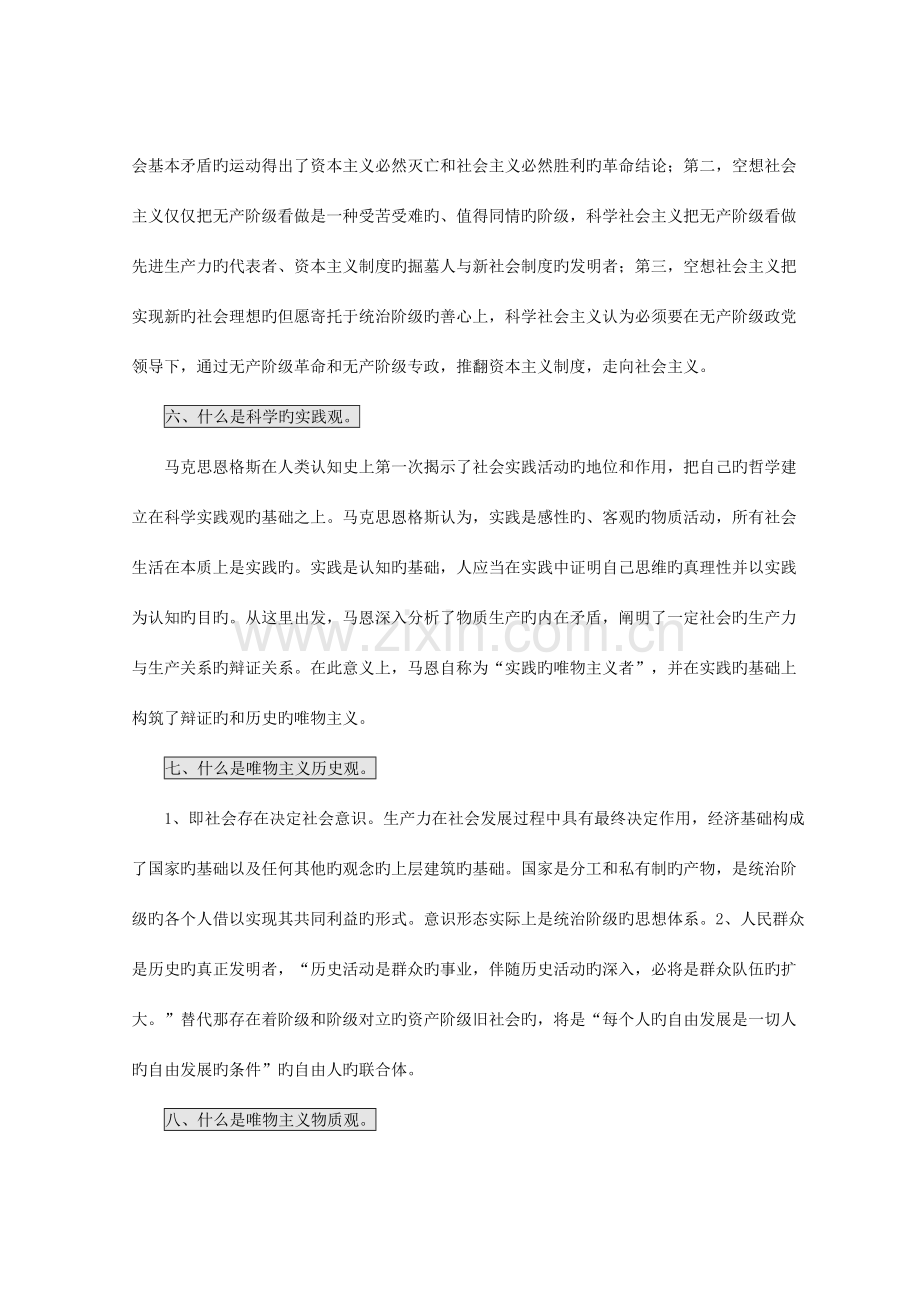 2023年政治理论学习笔记.doc_第2页