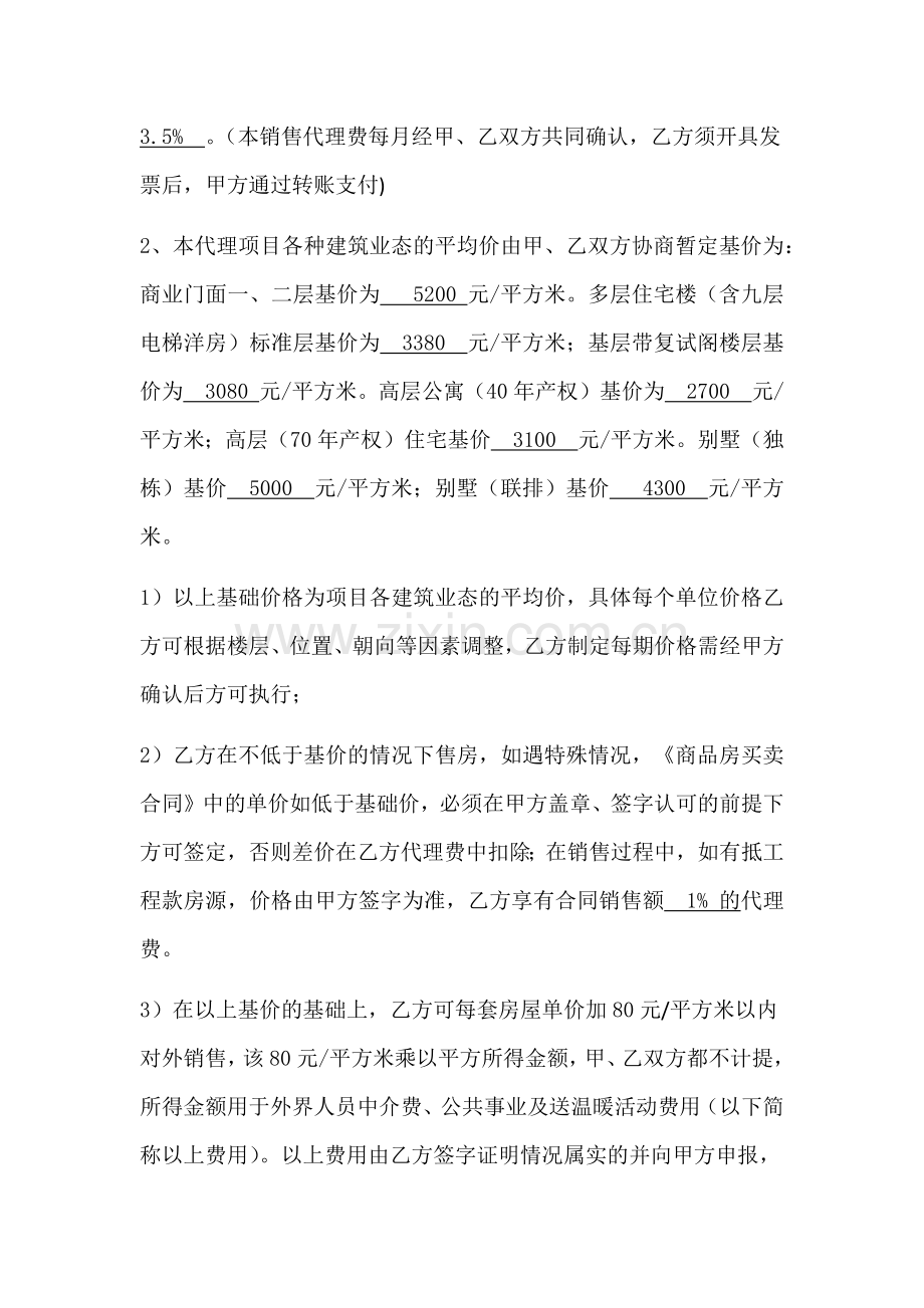 房屋代理销售合同(修改)-(1).docx_第2页