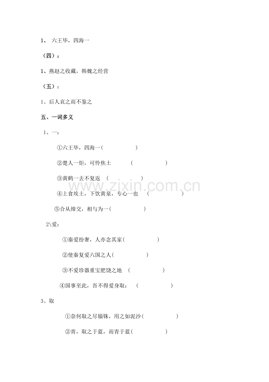 2023年阿房宫赋知识点及习题.doc_第3页