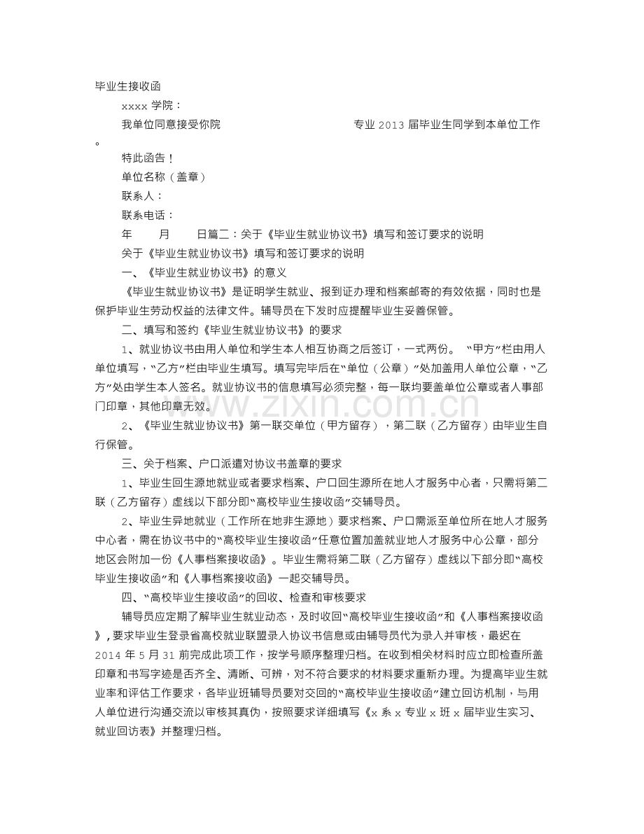 高校毕业生接收函的盖章.doc_第1页