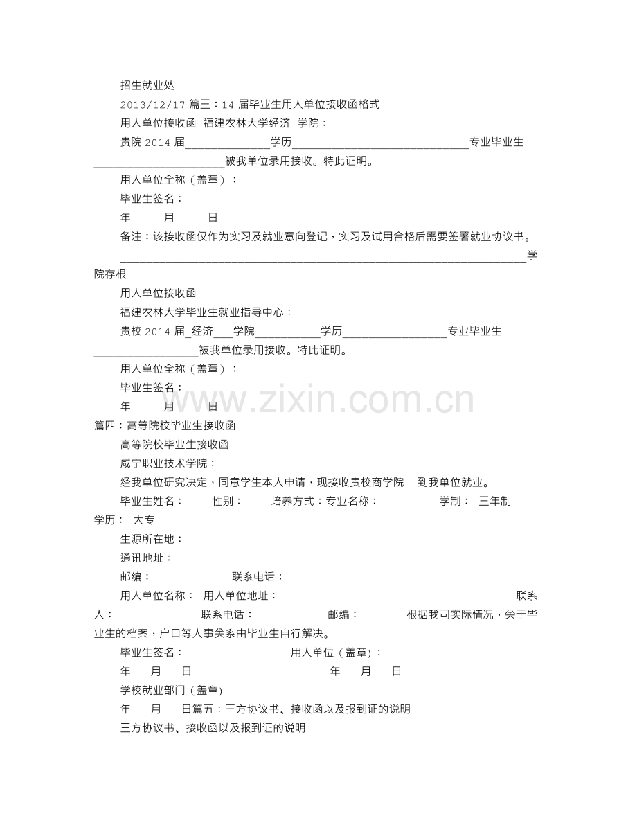 高校毕业生接收函的盖章.doc_第2页