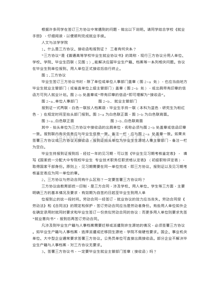 高校毕业生接收函的盖章.doc_第3页