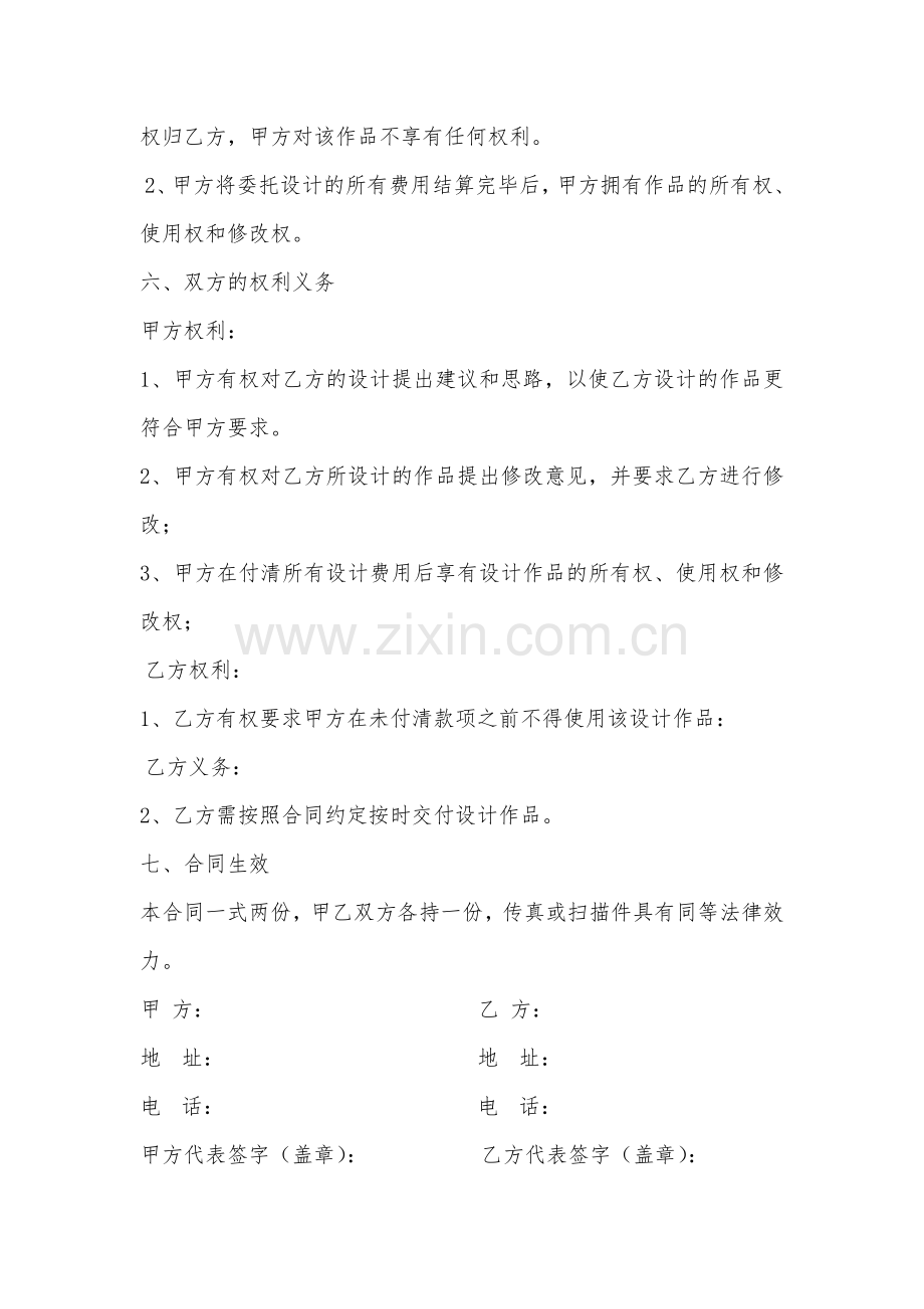 委托设计合同书.docx_第2页