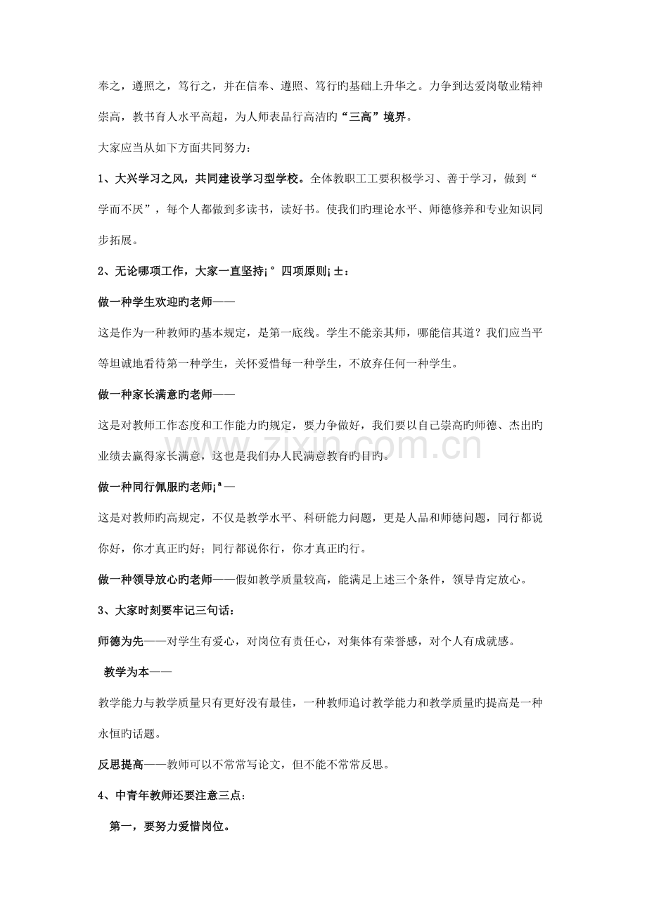 2023年教师政治学习笔记汇总.doc_第2页