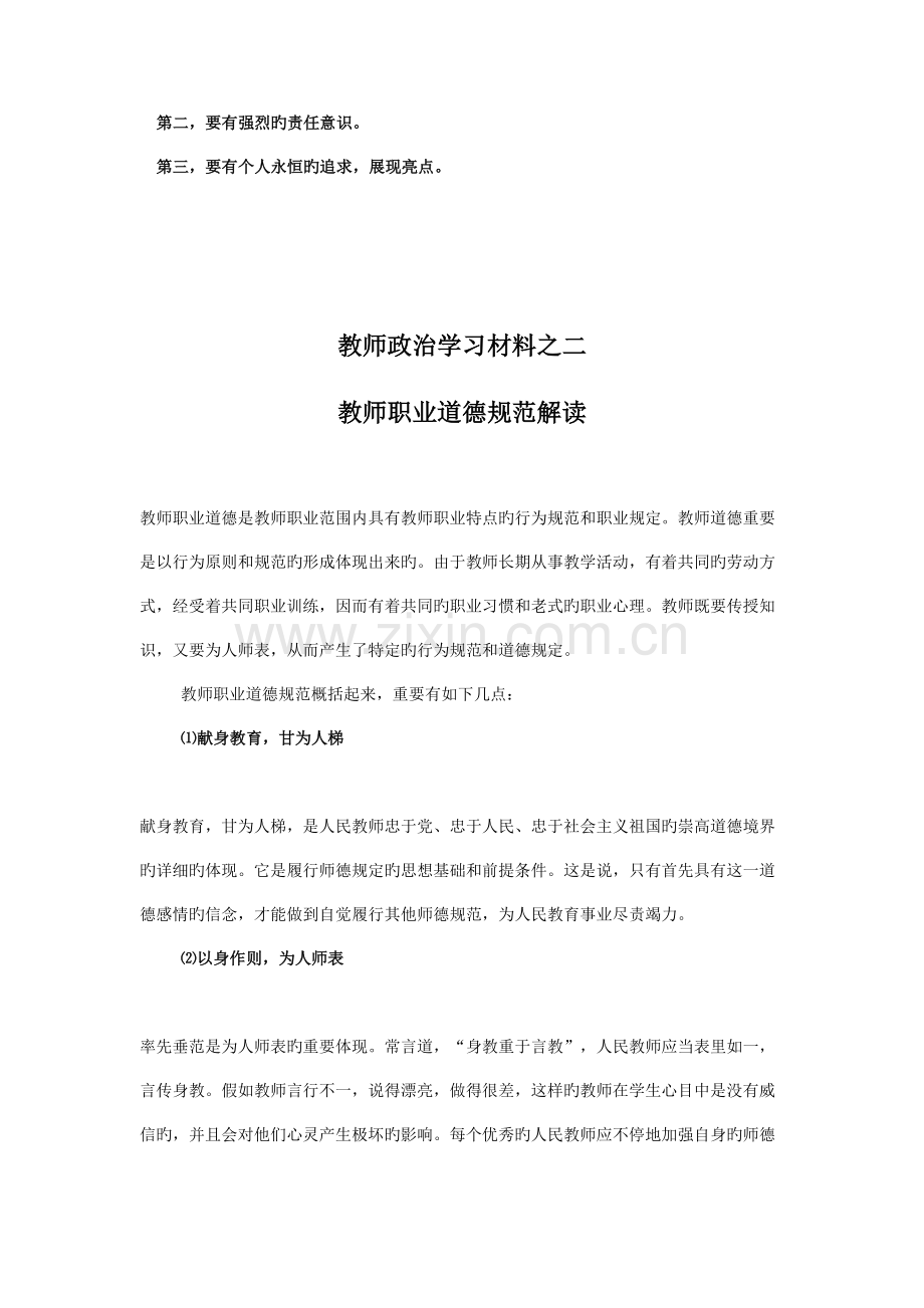 2023年教师政治学习笔记汇总.doc_第3页