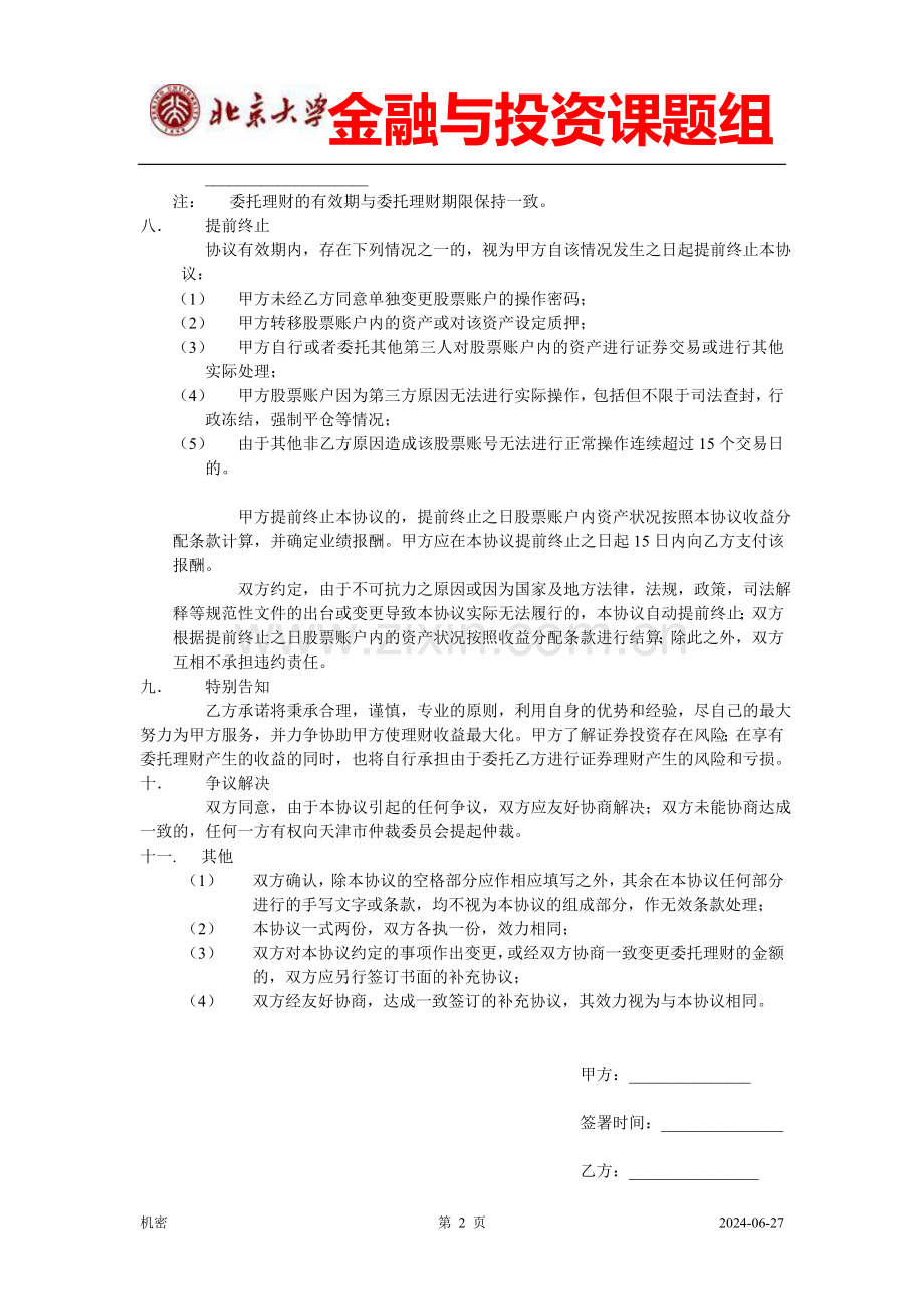 证券委托理财协议.doc_第2页