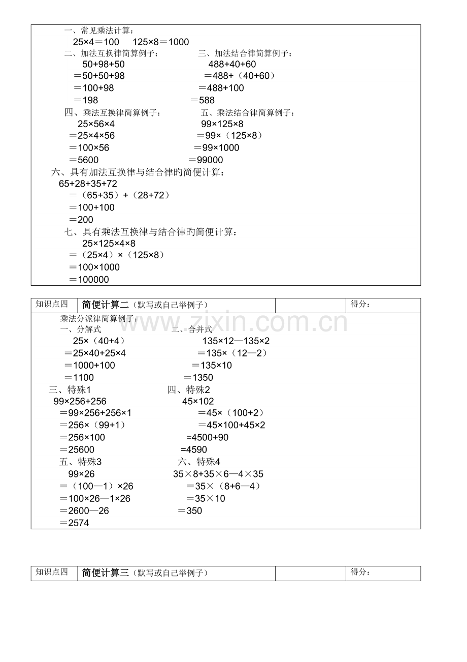 2023年四年级下册数学知识点整理归纳.doc_第2页