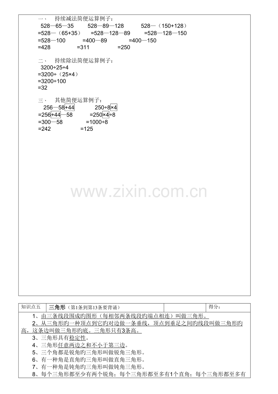 2023年四年级下册数学知识点整理归纳.doc_第3页