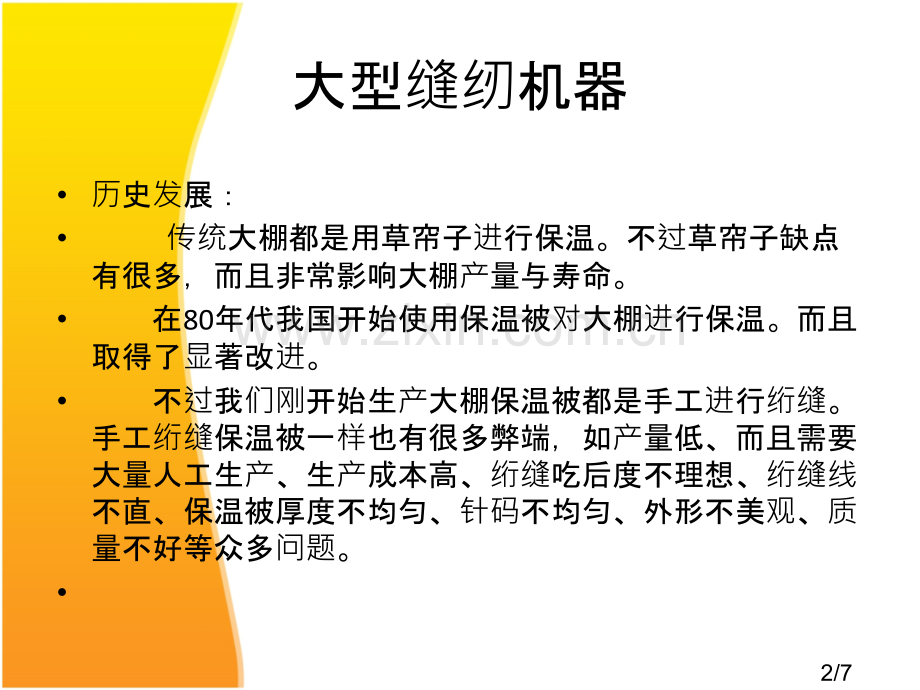 直线多针绗缝机省名师优质课赛课获奖课件市赛课百校联赛优质课一等奖课件.ppt_第2页