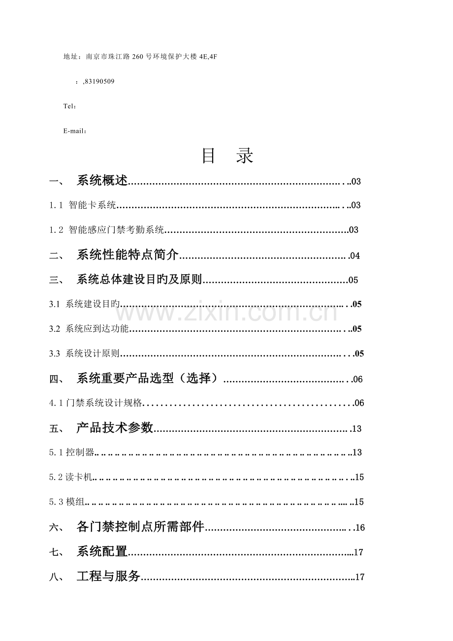 方案剖析新版.doc_第2页