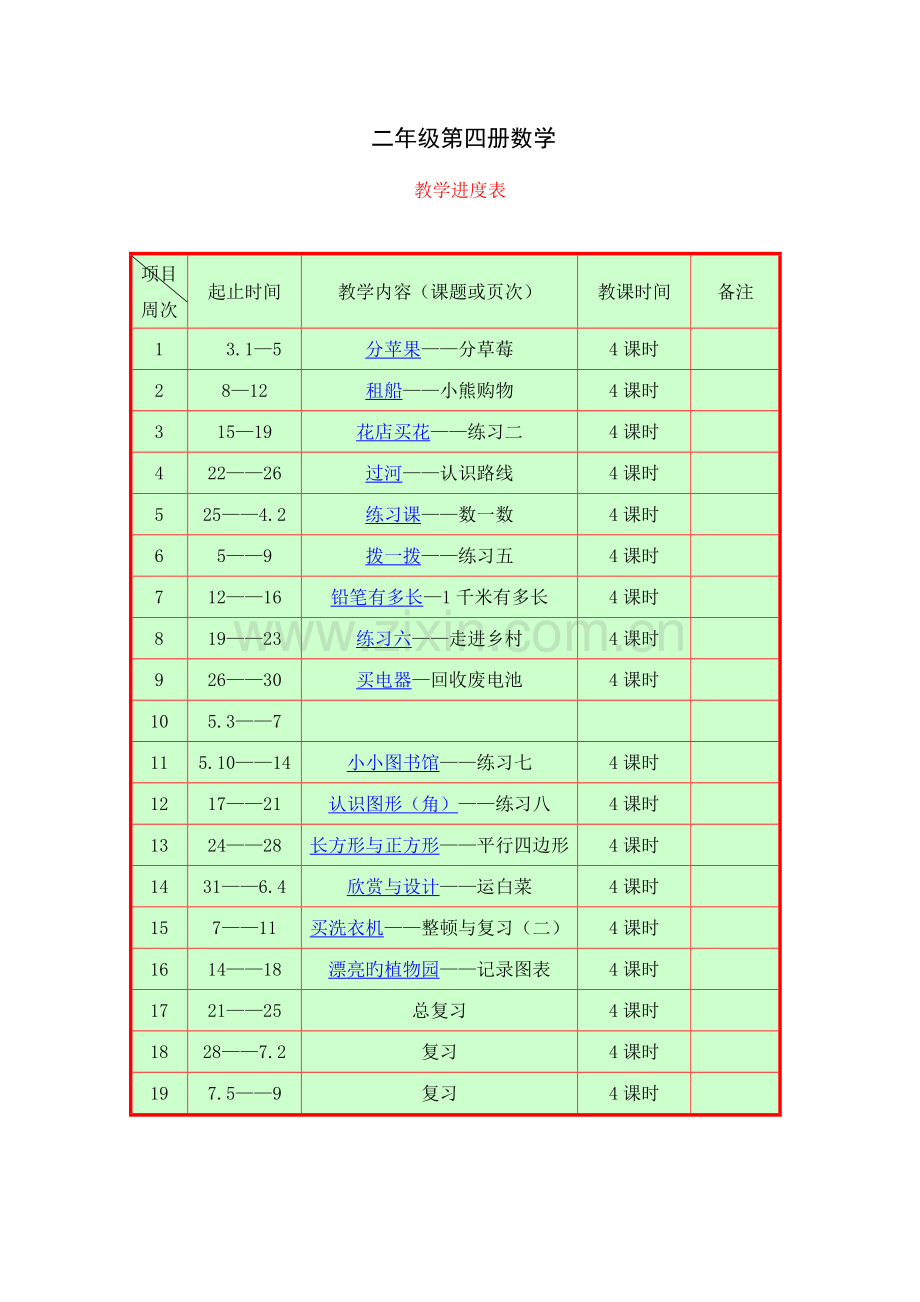 2023年北师大第四册全册数学教案.doc_第1页