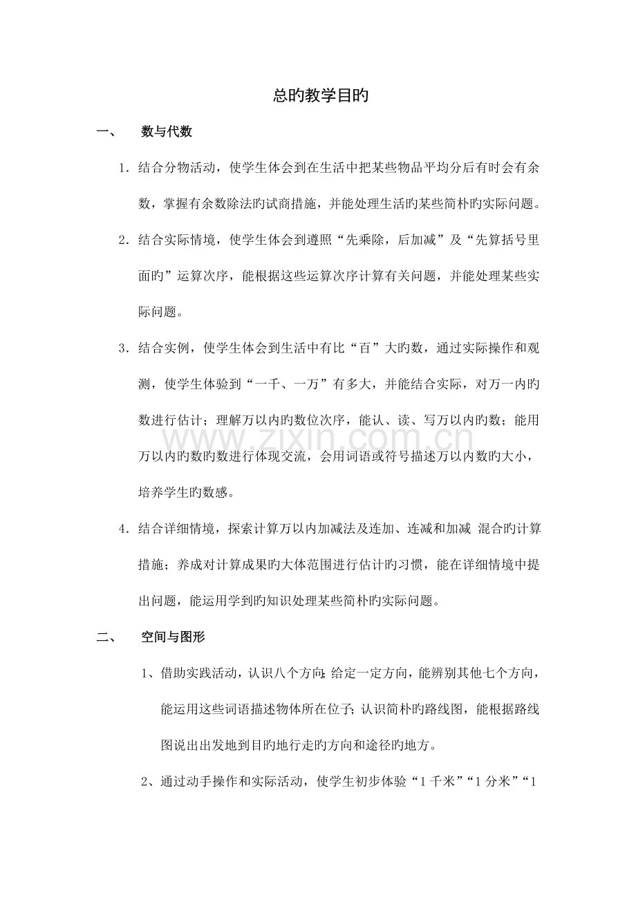 2023年北师大第四册全册数学教案.doc_第2页