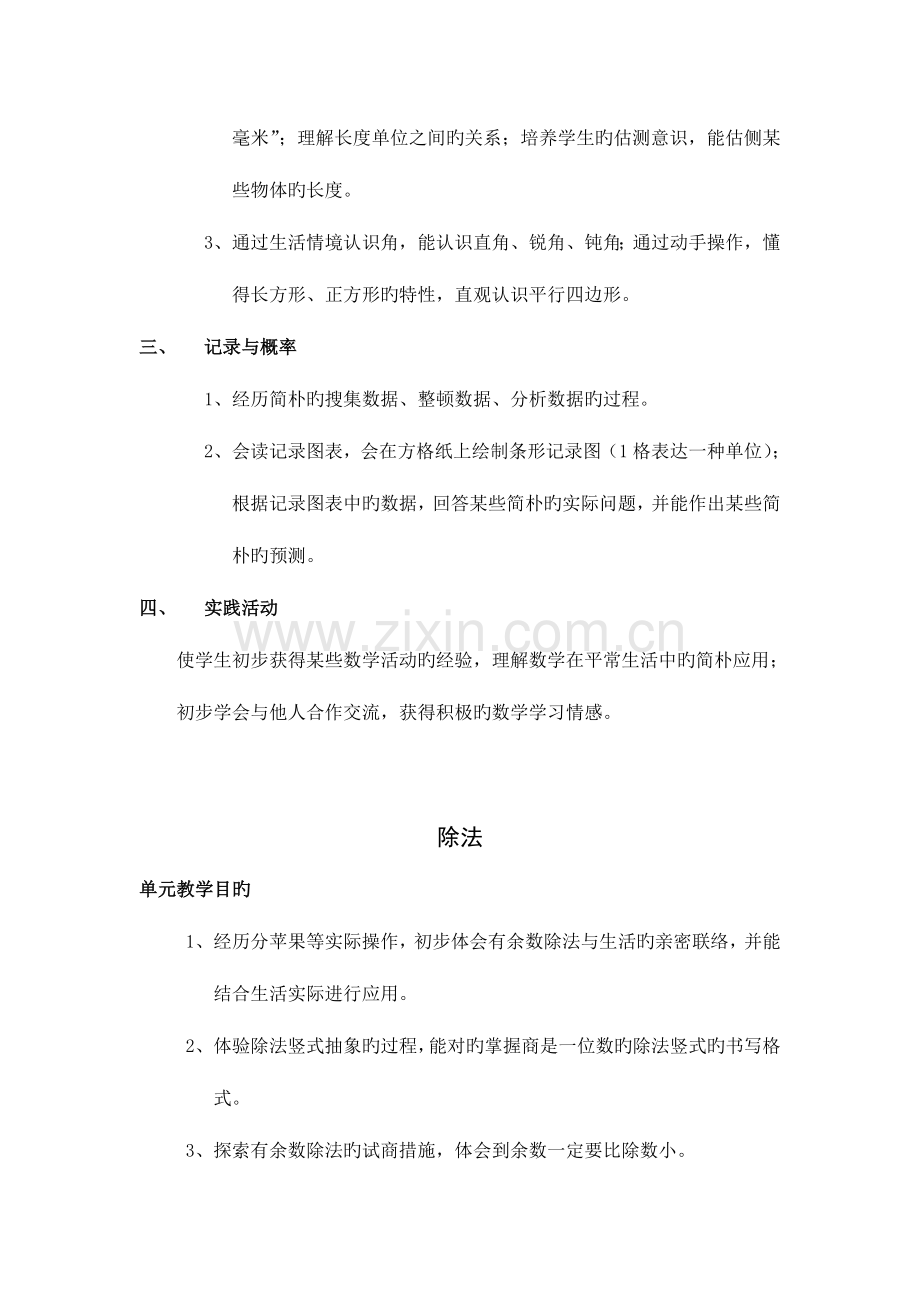 2023年北师大第四册全册数学教案.doc_第3页