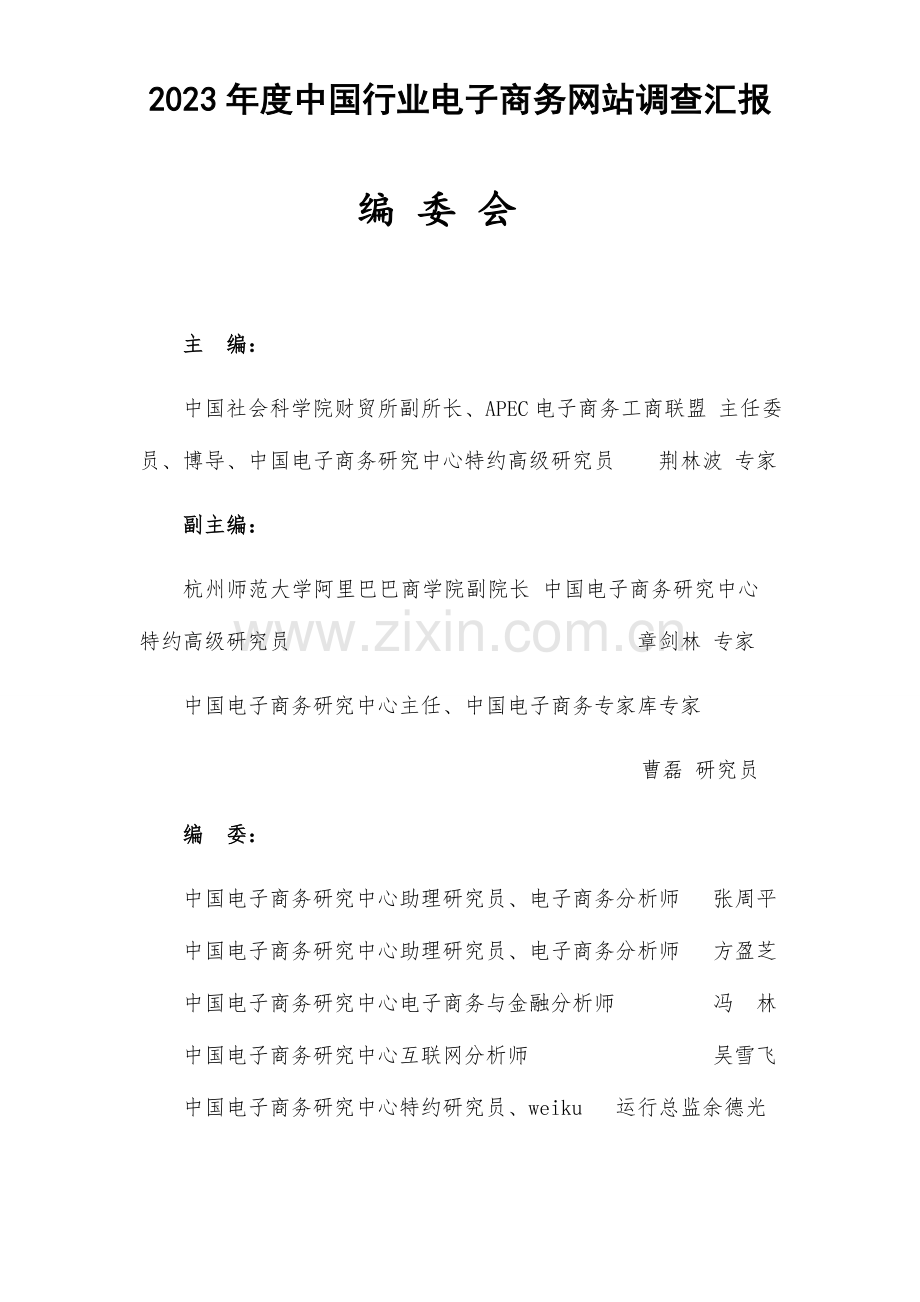 中国行业电子商务网站调查报告.doc_第2页