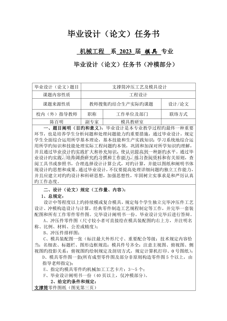 支撑筒的冲压成型工艺及模具设计.doc_第2页