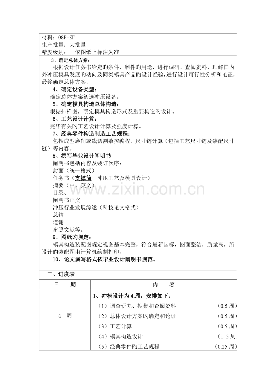 支撑筒的冲压成型工艺及模具设计.doc_第3页