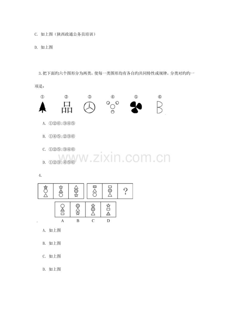 2023年公务员考试行测试卷1.doc_第2页