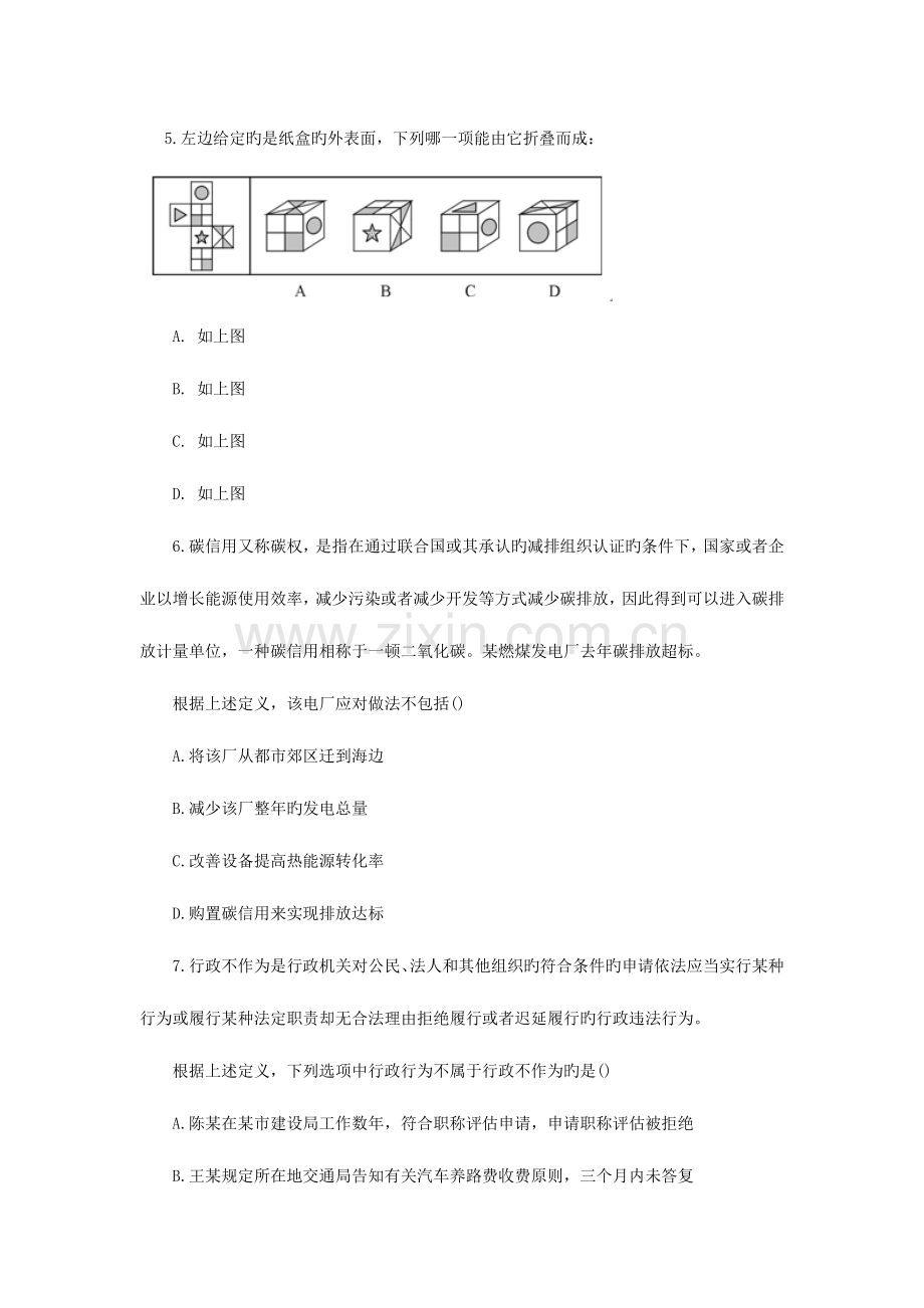 2023年公务员考试行测试卷1.doc_第3页