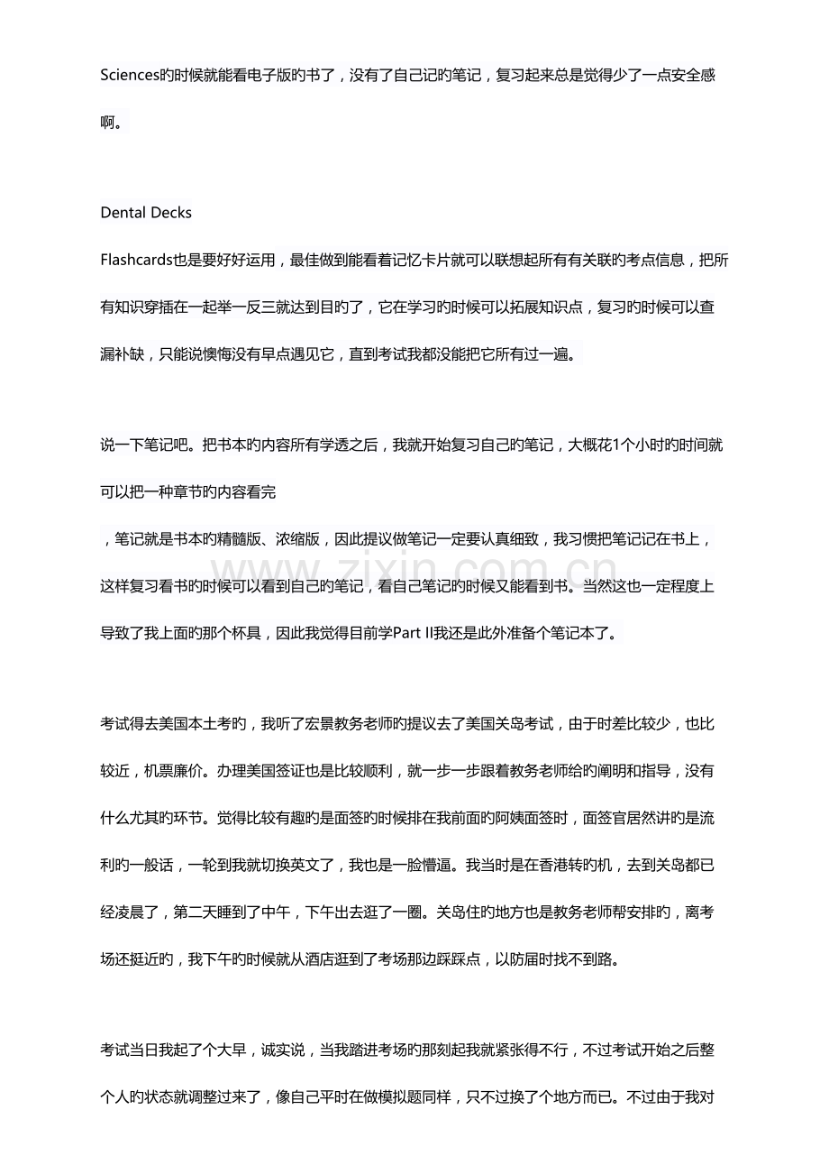 2023年没有过六级可我一次通过了nbdeparti考试.docx_第2页