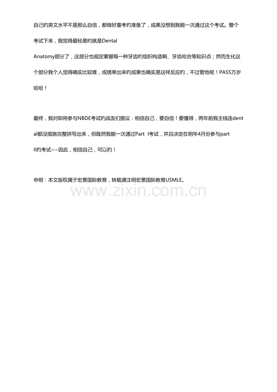 2023年没有过六级可我一次通过了nbdeparti考试.docx_第3页