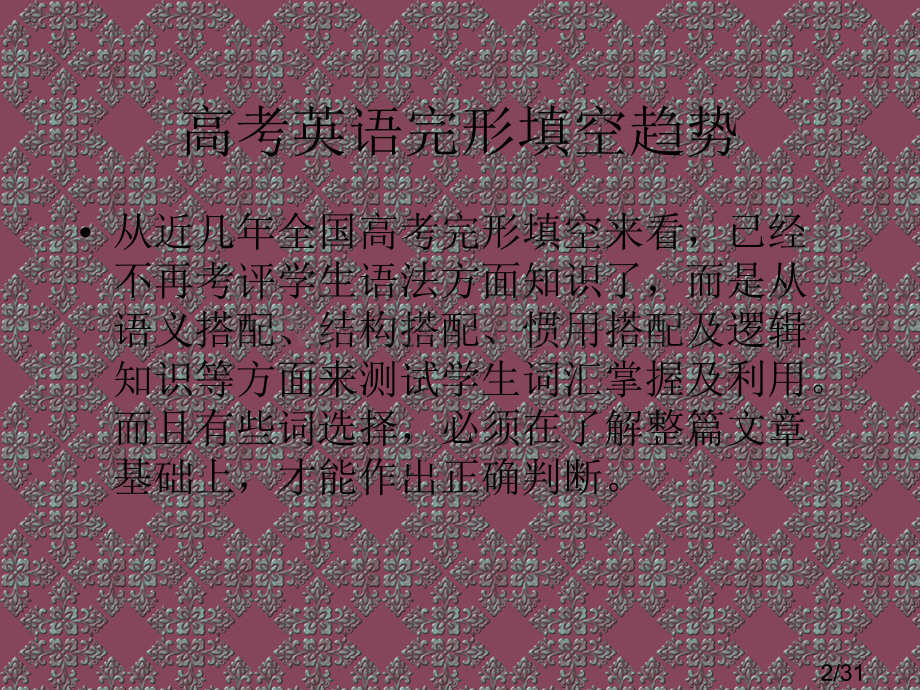 七省名师名校系列高中英语完形填空解题技巧市公开课获奖课件省名师优质课赛课一等奖课件.ppt_第2页