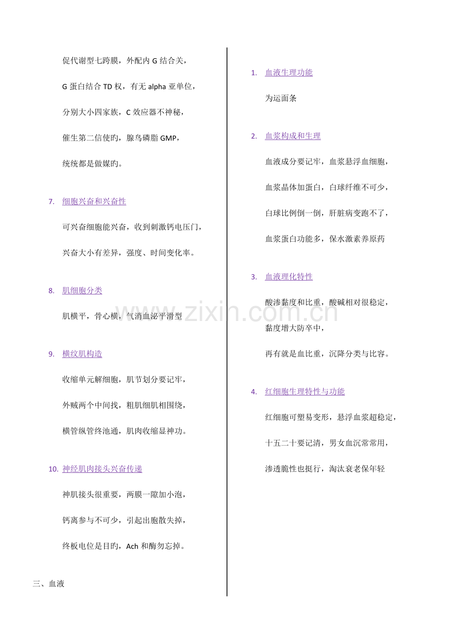 2023年认证考研资料生理学口诀.doc_第2页