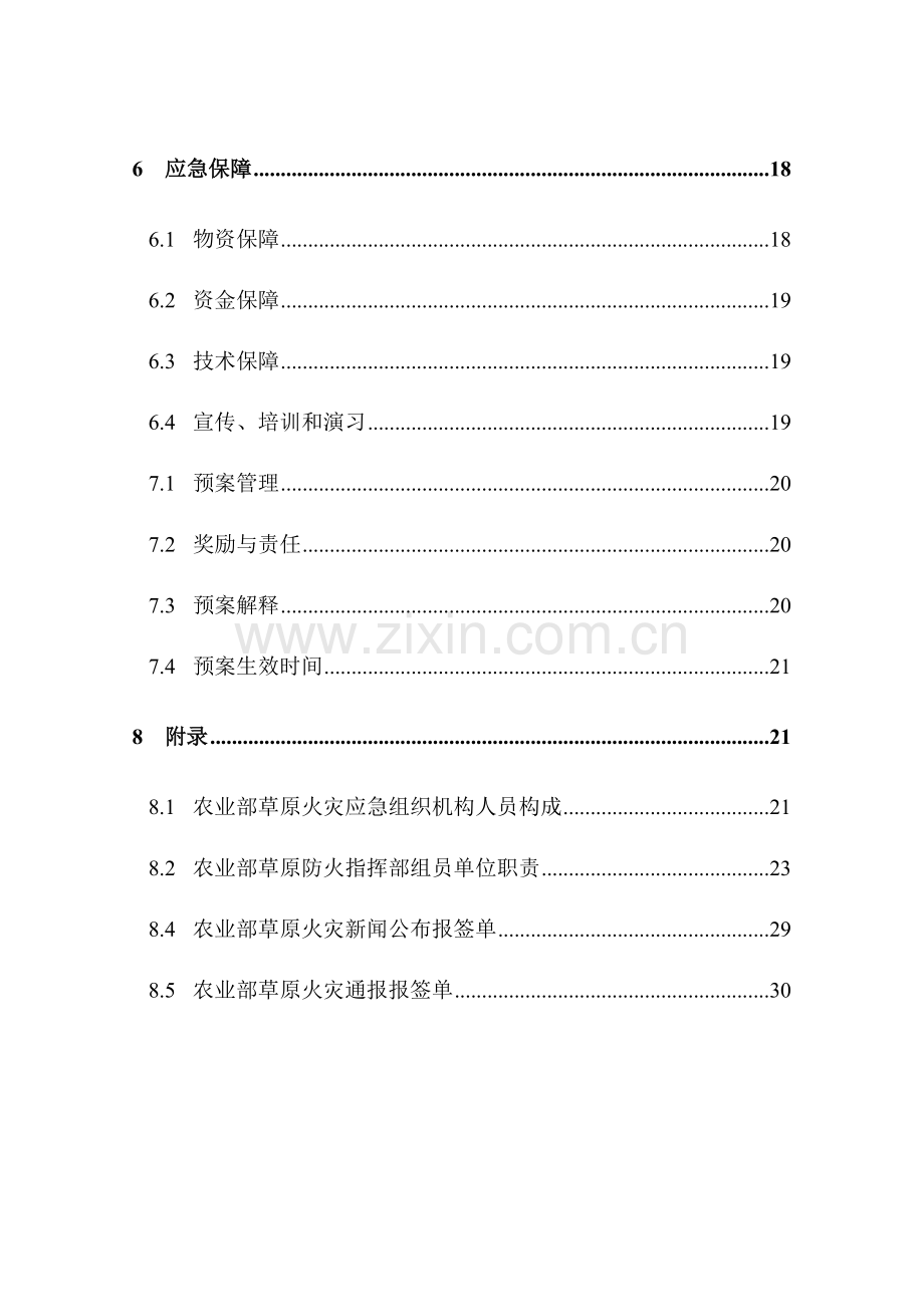 2023年草原火灾应急预案.doc_第3页