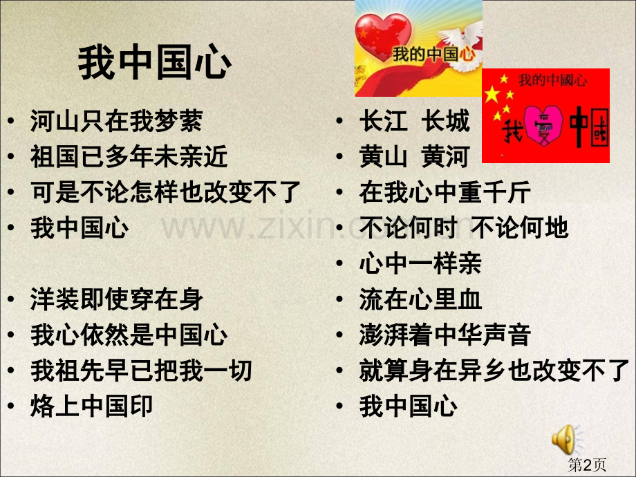 社会主义核心价值观主题班会08065省名师优质课赛课获奖课件市赛课一等奖课件.ppt_第2页