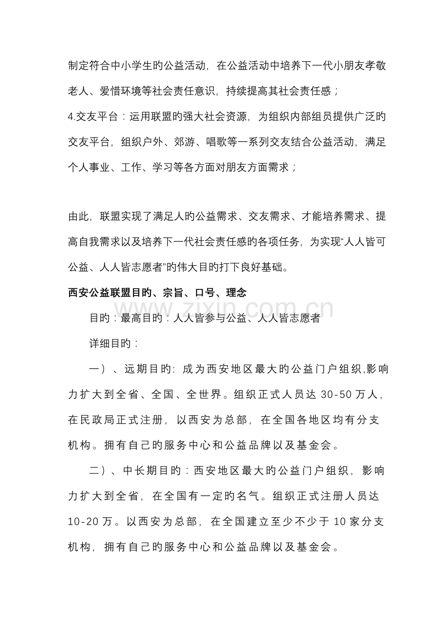 公益组织战略规划书.doc_第2页