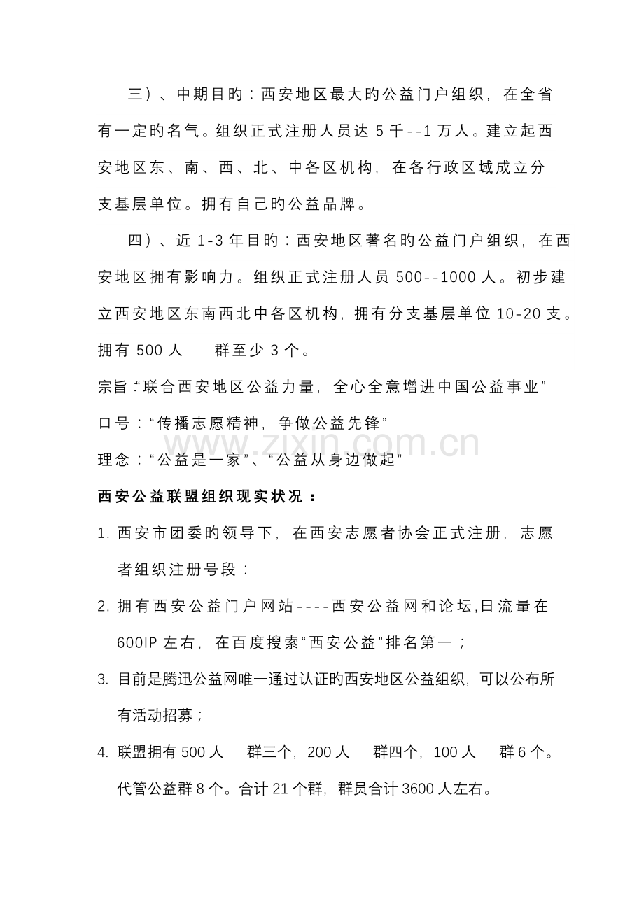 公益组织战略规划书.doc_第3页