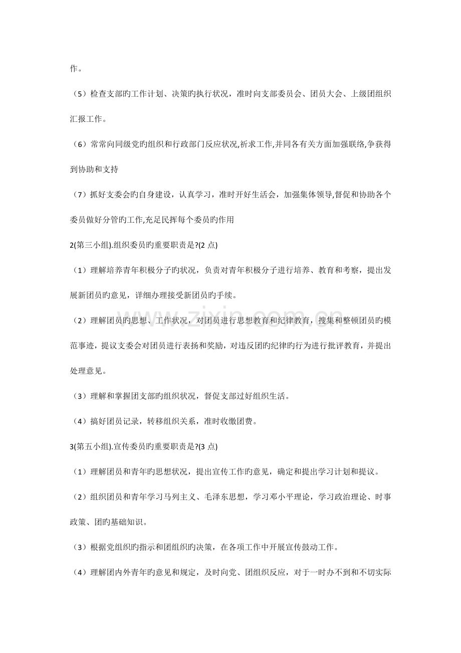 2023年团知识竞赛题目及答案.docx_第3页